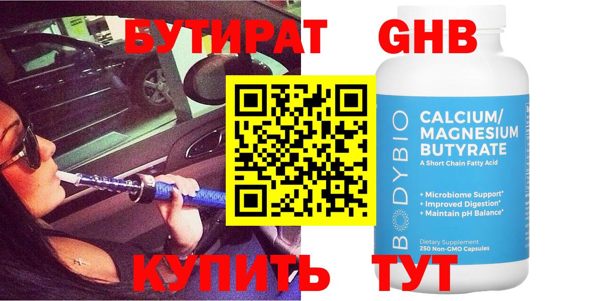 Бутират Butirat  Вход с VPN  Александров 