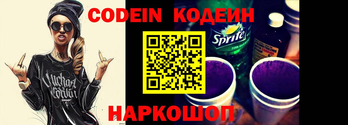 Кодеин Purple Drank  Вход с VPN  Александров 
