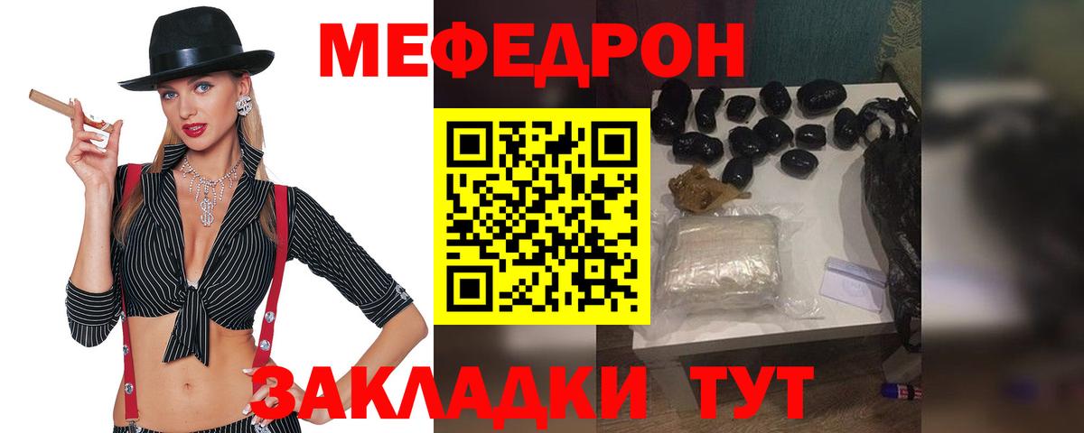 Меф мяу мяу мука Александров